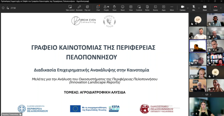 Εφαρμογή της Μεθόδου Delphi για την Ανάλυση Αναγκών Καινοτομίας στην Περιφέρεια Πελοποννήσου